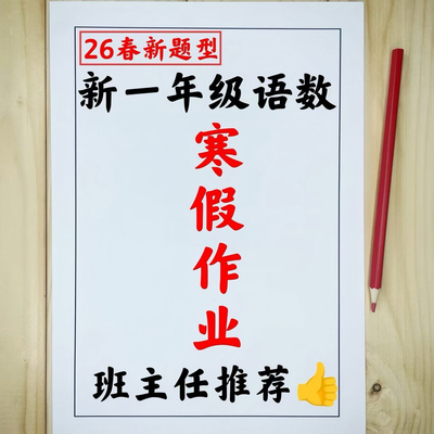 26一年级语文数学寒假作业每日练