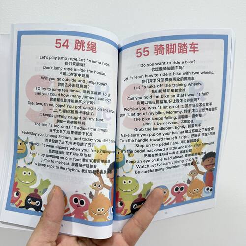 亲子英语120篇纸质彩印英语场景