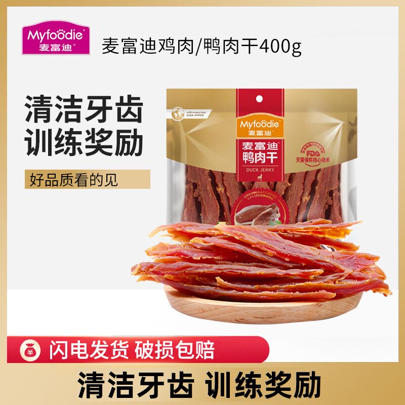 麦富迪鸭肉干400g*3包狗狗零食鸡肉干鸭肉干泰迪金毛狗零食训犬奖