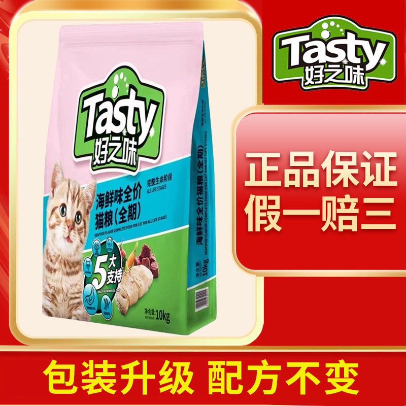 好之味海鲜味猫粮10kg全价增肥发腮胖幼猫成年猫咪猫粮通用型20斤
