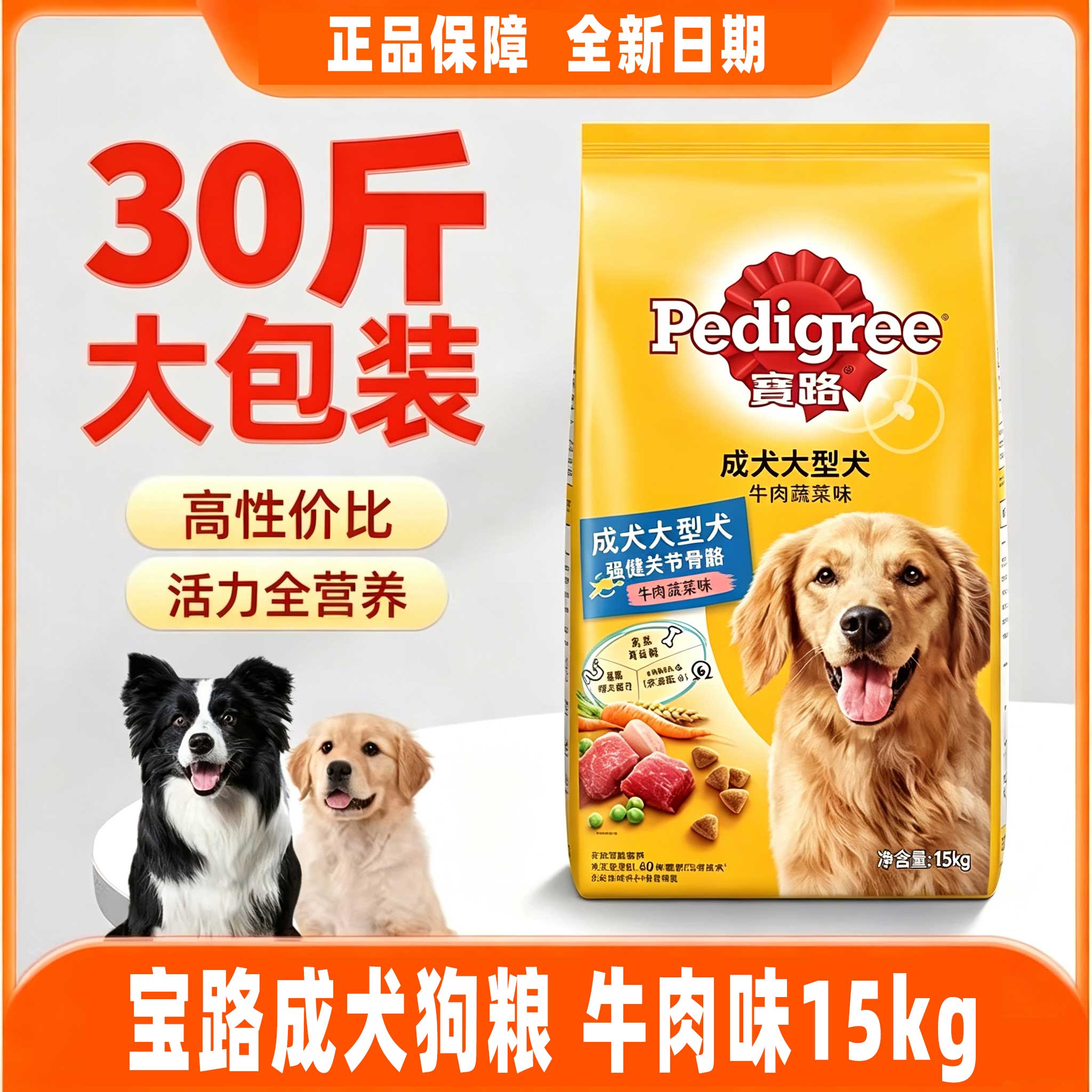 宝路狗粮15kg成犬大型犬小型犬通用型萨摩贵宾30斤金毛牛肉味狗粮