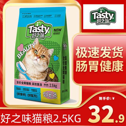2.5kg通用猫粮好之味上海