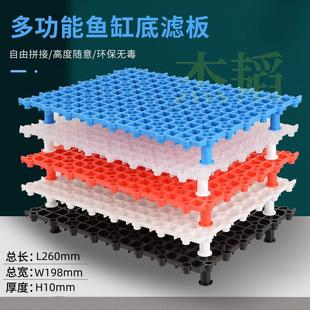 鱼缸底滤板隔水板水族箱滤材滤棉底砂过滤网格乌龟晒台周转箱垫板