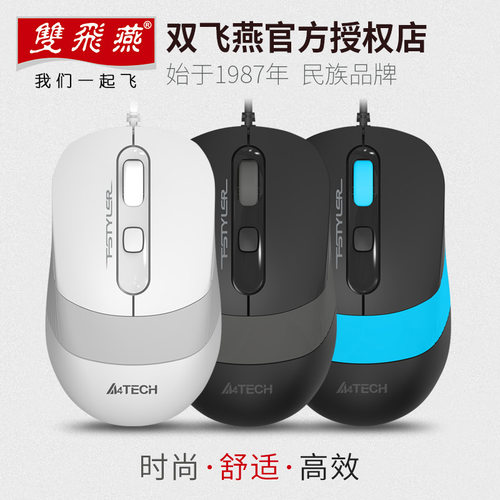 双飞燕FM10滑鼠有线静音商务办公家用游戏电竞台式笔记型电脑USB