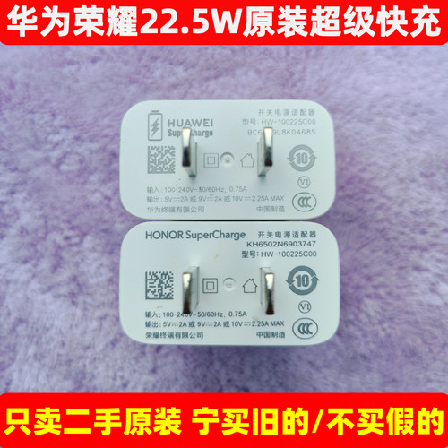 二手原装华为p40充电器纯原22.5w荣耀x10华为青春畅享20Pro play4T/5T/x30麦芒系列22.5瓦超级快充10v2.25A