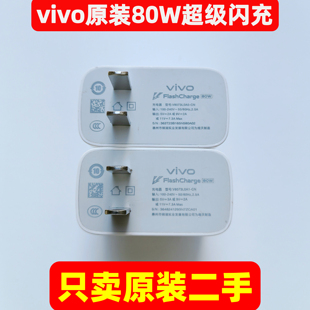 二手vivo原装80W闪充适用 iqooz7x vivos17  s17e  s17pro S18原装80w闪充充电器 8A闪充线