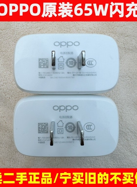 二手oppo65W充电器 Reno4/Reno5/Reno6/Reno7超级闪充ACE2/FindX2/FindX3Pro充电器正品K9 oppo原装充电头