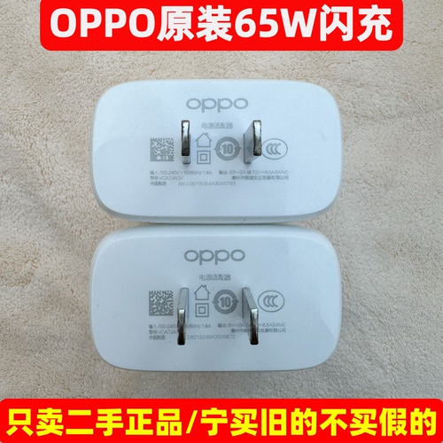二手oppo65W充电器 Reno4/Reno5/Reno6/Reno7超级闪充ACE2/FindX2/FindX3Pro充电器正品K9 oppo原装充电头