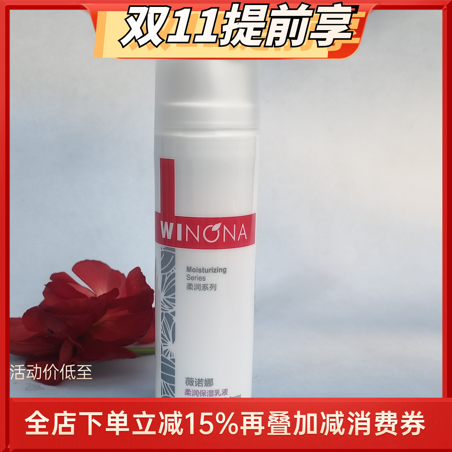薇诺娜柔润保湿乳液50G 滋润莹亮面部补水乳液特价