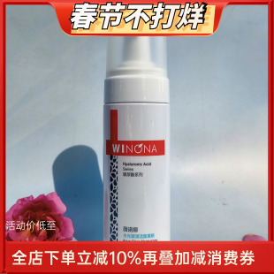 薇诺娜水光凝润洁面慕斯80ML/150ML清洁补水保湿莹亮泡沫洗面奶