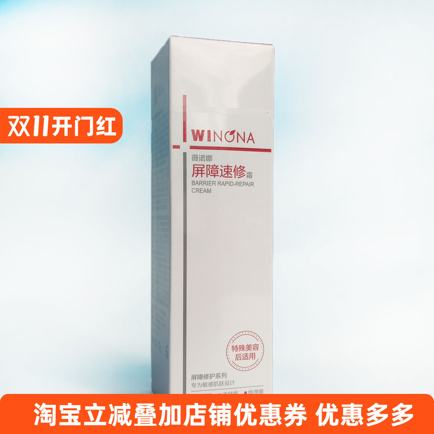 薇诺娜311屏障速修水霜套装120ML水75G乳霜修护面部护理敏肌护肤
