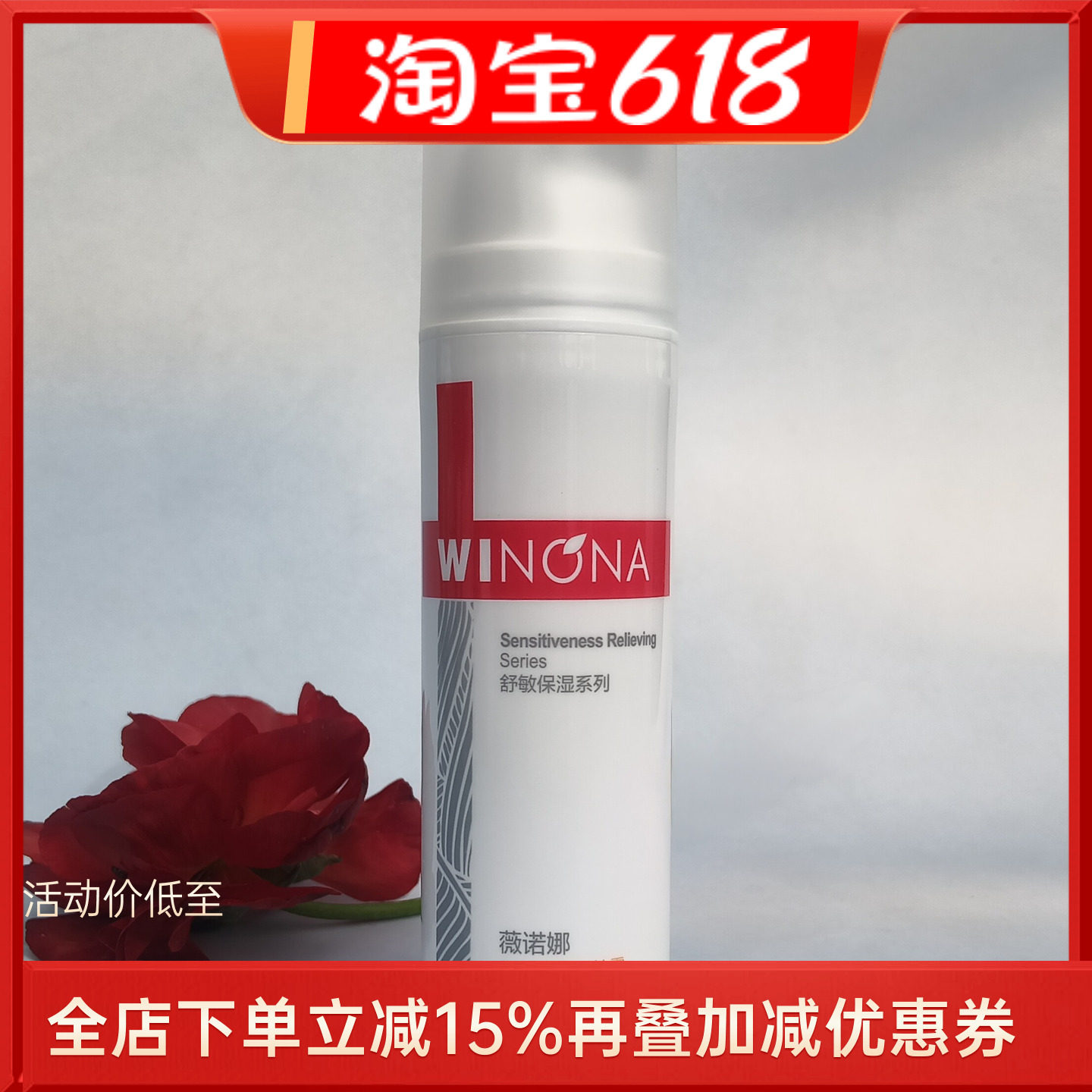 薇诺娜舒敏保湿特护霜敏感面霜乳