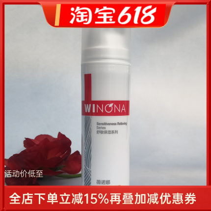 薇诺娜舒敏保湿特护霜50G一代二代舒缓敏感肌肤护肤修护面部补水