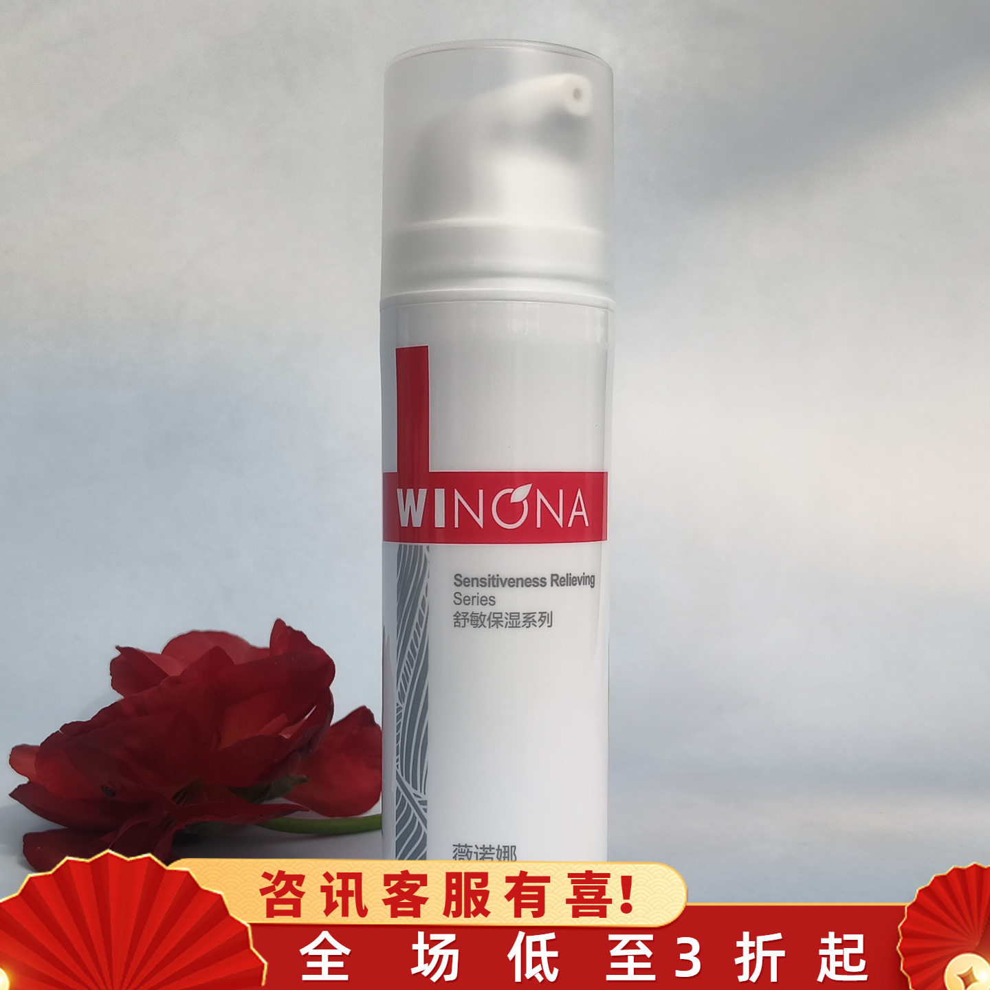 薇诺娜舒敏保湿特护霜敏感面霜乳