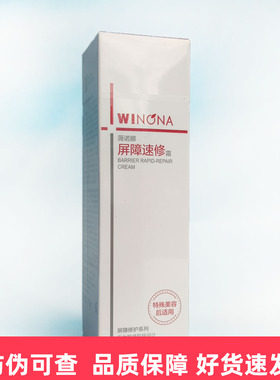 薇诺娜311屏障速修水霜套装120ML水75G乳霜修护面部护理敏肌护肤