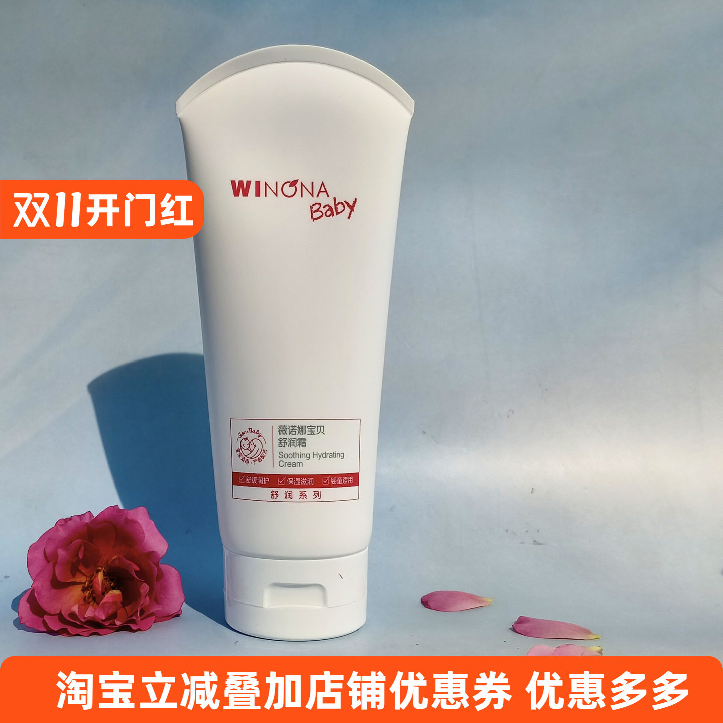 薇诺娜宝贝舒润霜保湿补水儿童霜