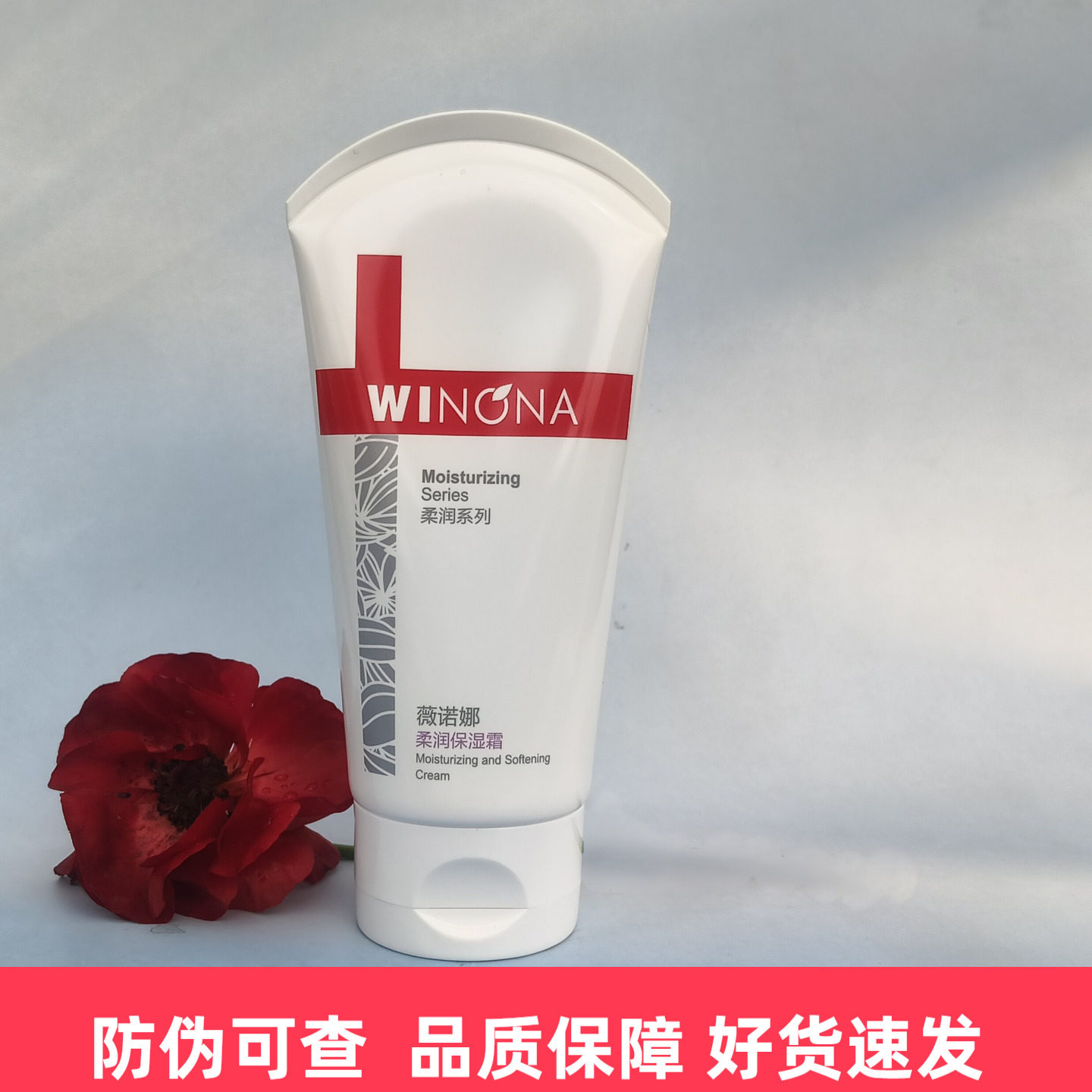 薇诺娜柔润保湿霜150g 敏感肌肤修护舒缓润泽补水面霜干性