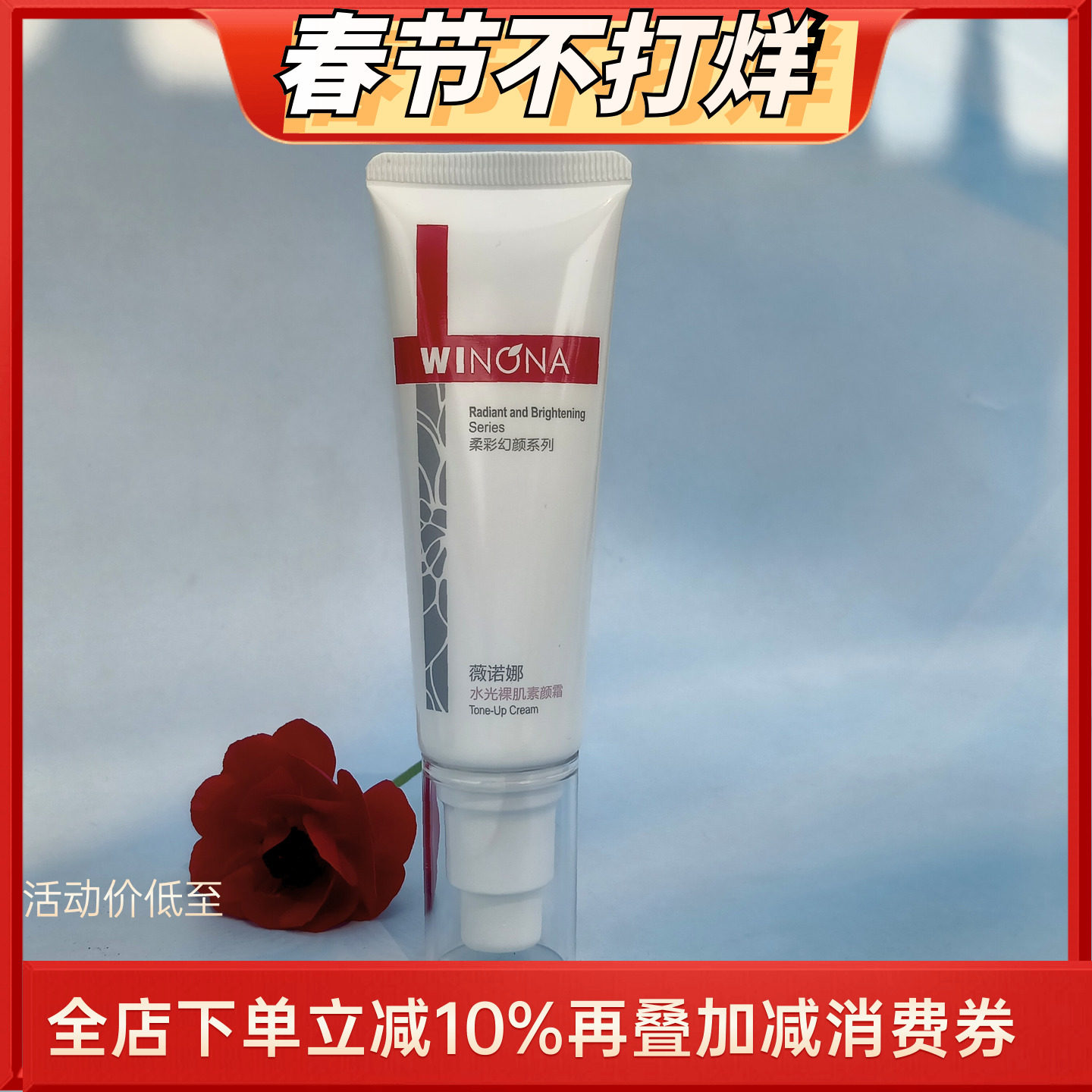 薇诺娜 水光裸肌素颜霜50G保湿 亮泽补水舒缓护肤遮瑕匀净肤色
