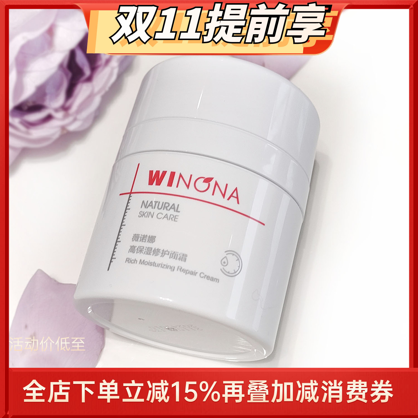 薇诺娜高保湿修护面霜水泵霜