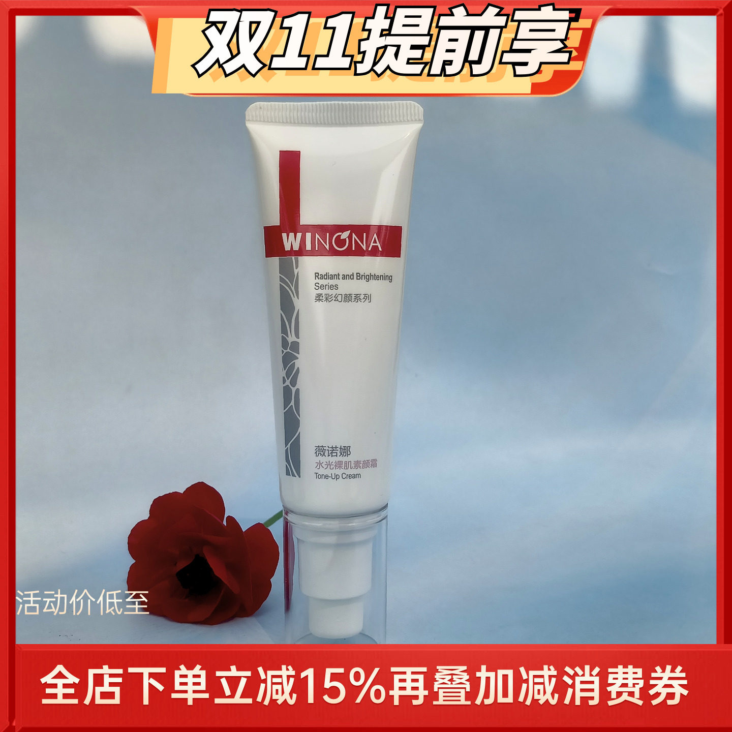 薇诺娜水光裸肌素颜霜50G遮瑕