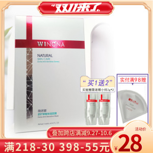 薇诺娜舒护修敏保湿面膜8片舒敏保湿丝滑面贴膜补水合装单片包邮