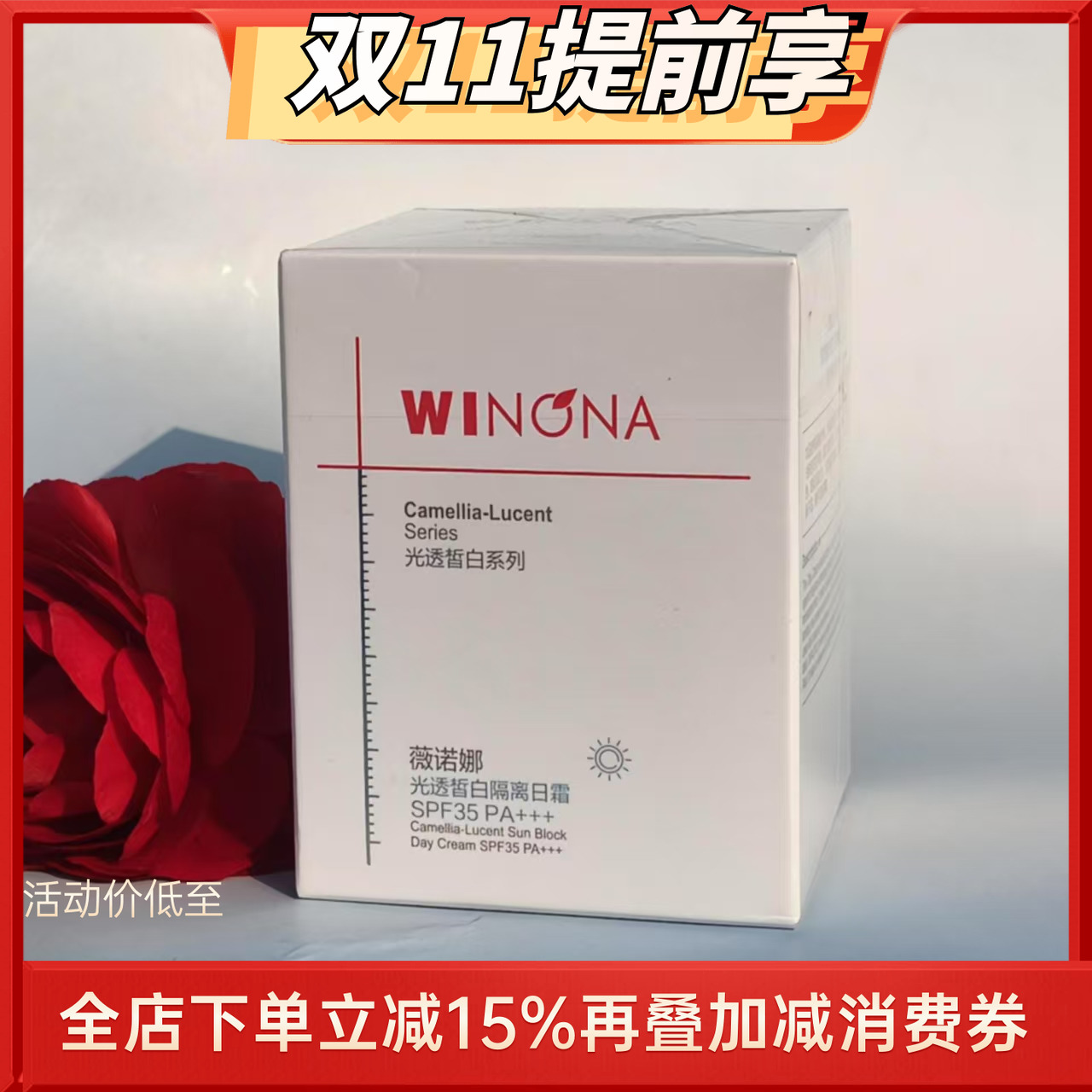 薇诺娜光透皙白隔离防晒日霜面部