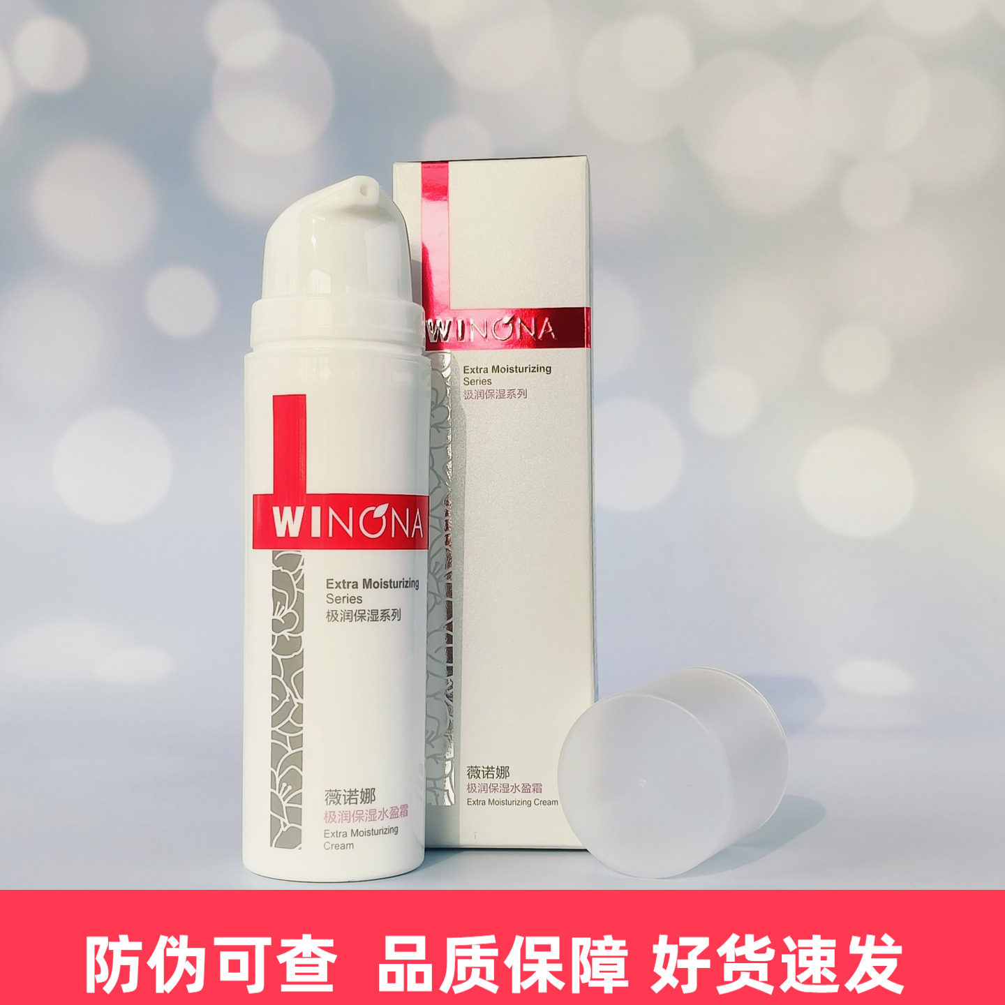 薇诺娜 极润保湿水盈霜 50g补水润泽舒缓修护面霜