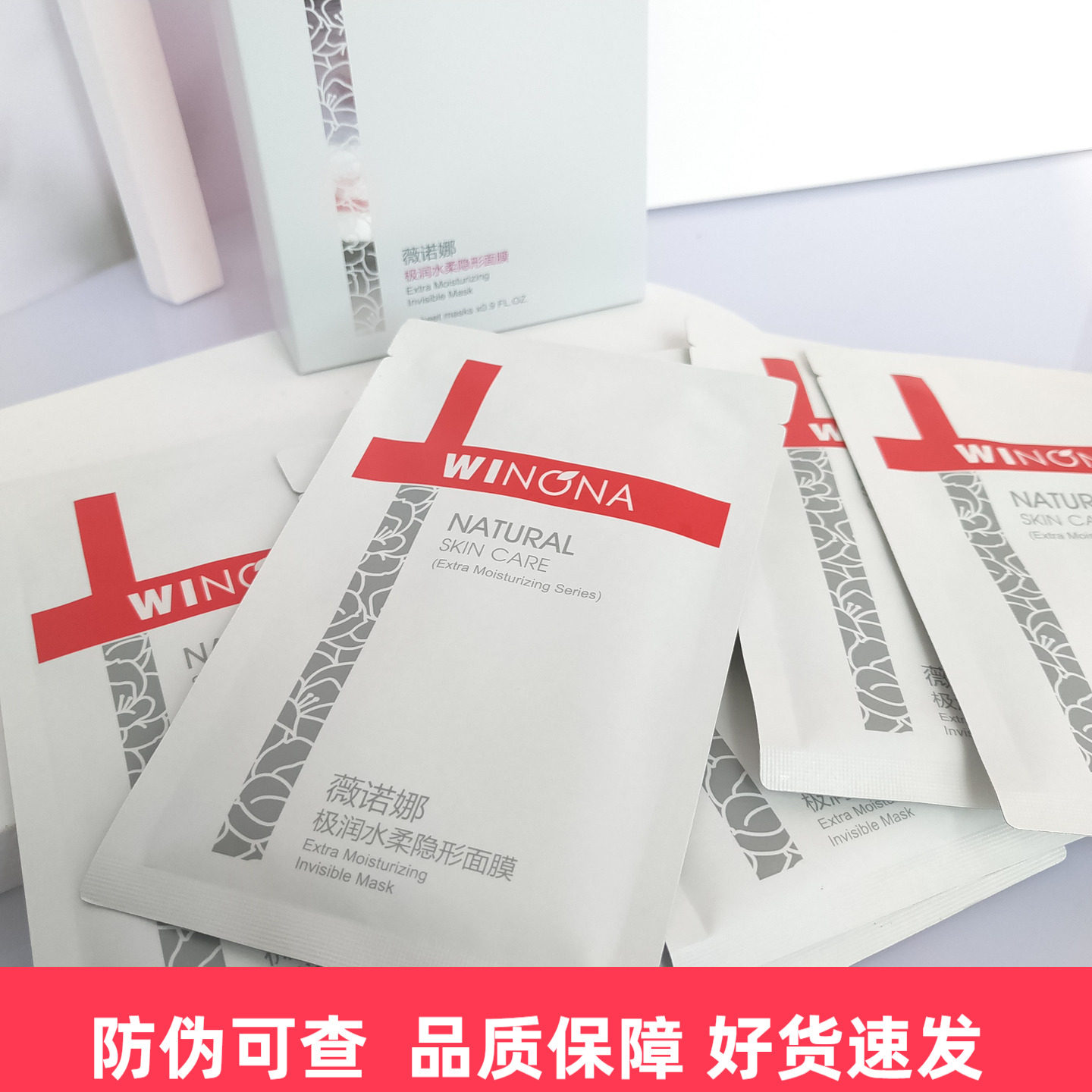 薇诺娜极润水柔隐形面膜柔润保湿