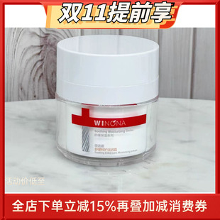 薇诺娜舒缓特护滋润霜5G/50g干敏肌补水保湿修护面霜早晚秋冬修护