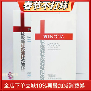 补水缺水性敏感肌 盒保湿 买一送一薇诺娜玻尿酸修护面膜25ml 6片