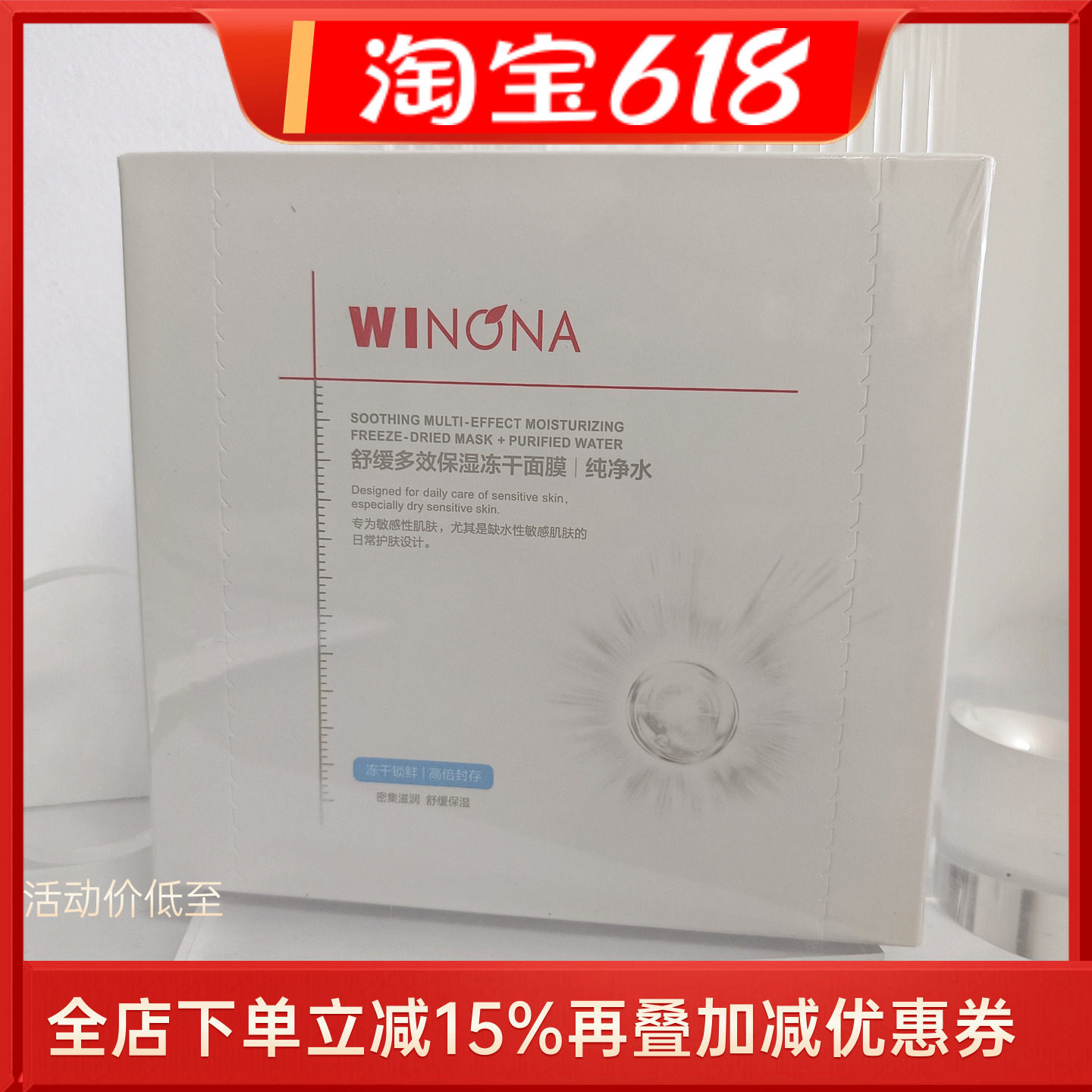 薇诺娜舒缓多效保湿冻干面膜组合