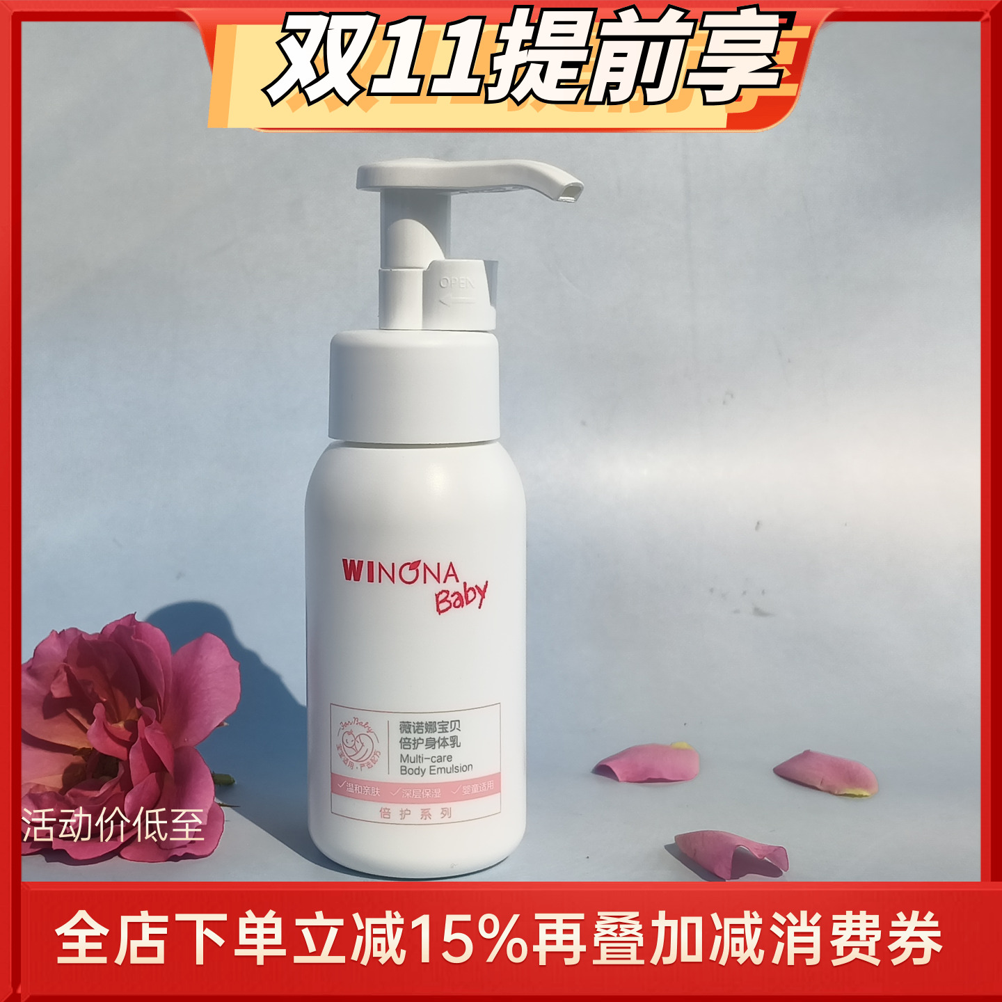 薇诺娜宝贝倍护身体乳保湿润肤