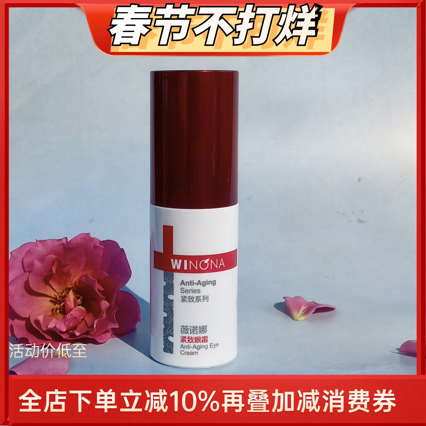 薇诺娜紧致眼霜20G 眼部黑眼圈眼袋去淡化细纹补水保湿小分子