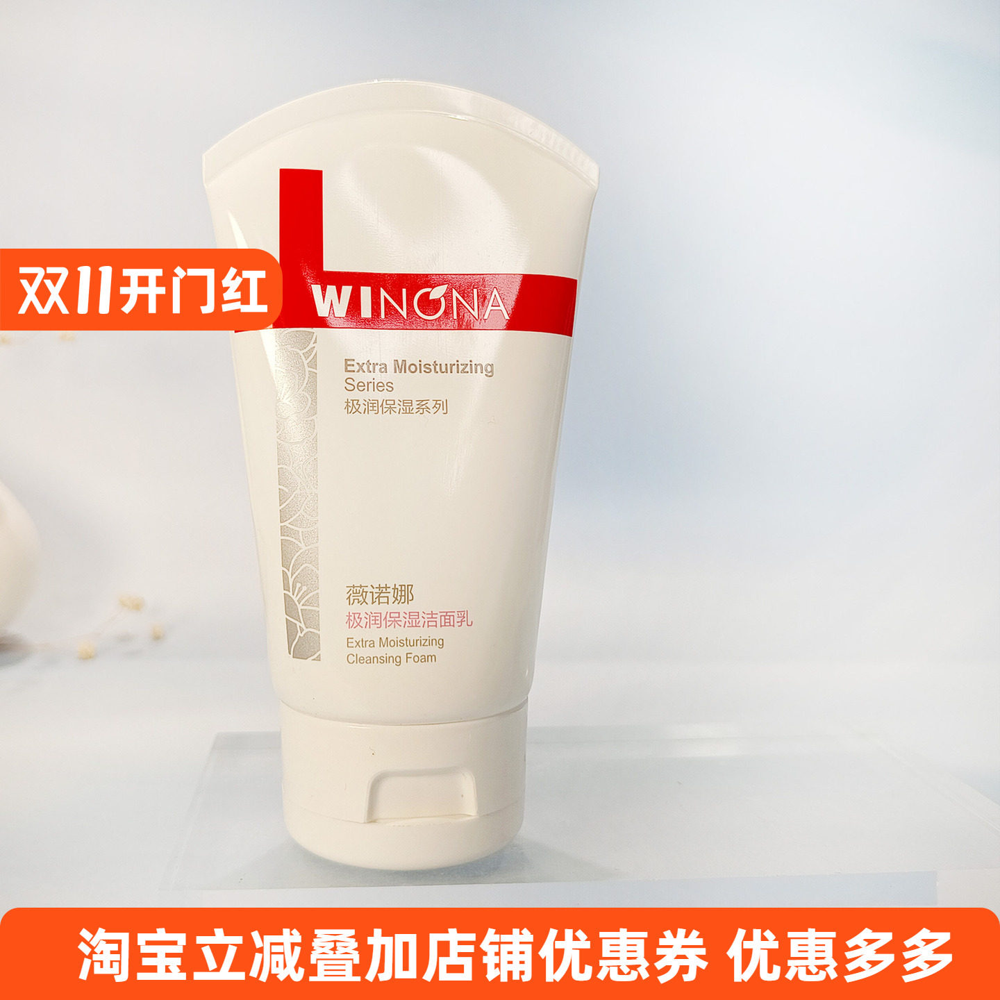 薇诺娜极润保湿洁面乳80g 中干性肌肤清爽补水泡沫洗面奶清洁