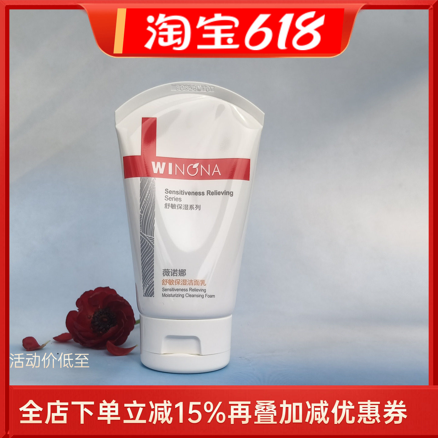 薇诺娜舒敏保湿特护洁面乳100G