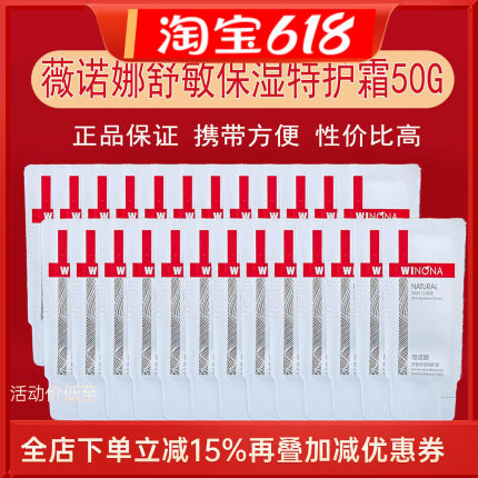薇诺娜中小样舒敏保湿特护霜2g/5G面霜修护舒缓皮肤屏障试用装
