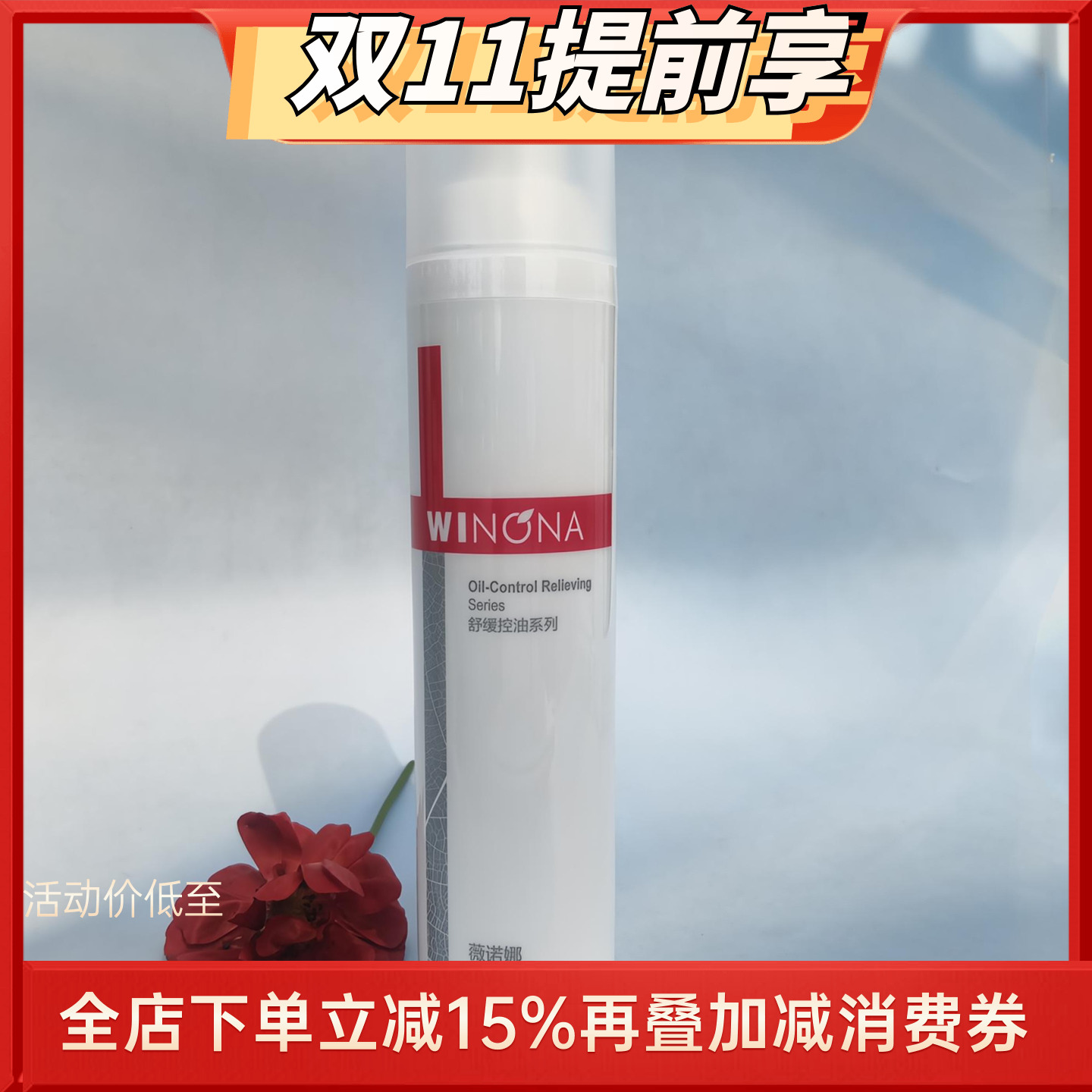 薇诺娜毛孔收缩水120ml爽肤水