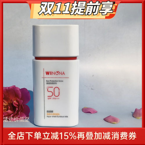 薇诺娜清透水感防晒乳户外防水运