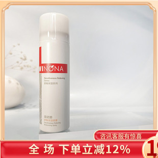薇諾娜舒敏保濕 面部舒緩修護肌膚爽膚水溫和補水 噴霧50ml
