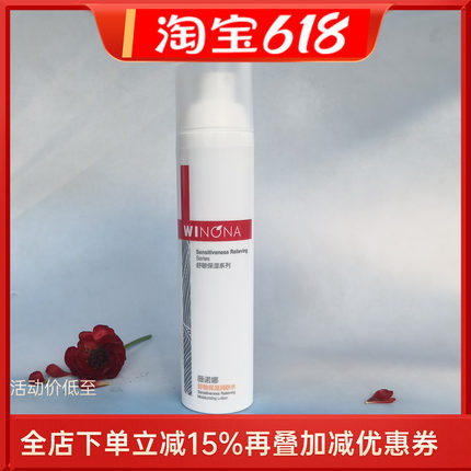 薇诺娜舒敏保湿润肤水30ML/120ml 精华水舒缓干敏感肌修护滋润