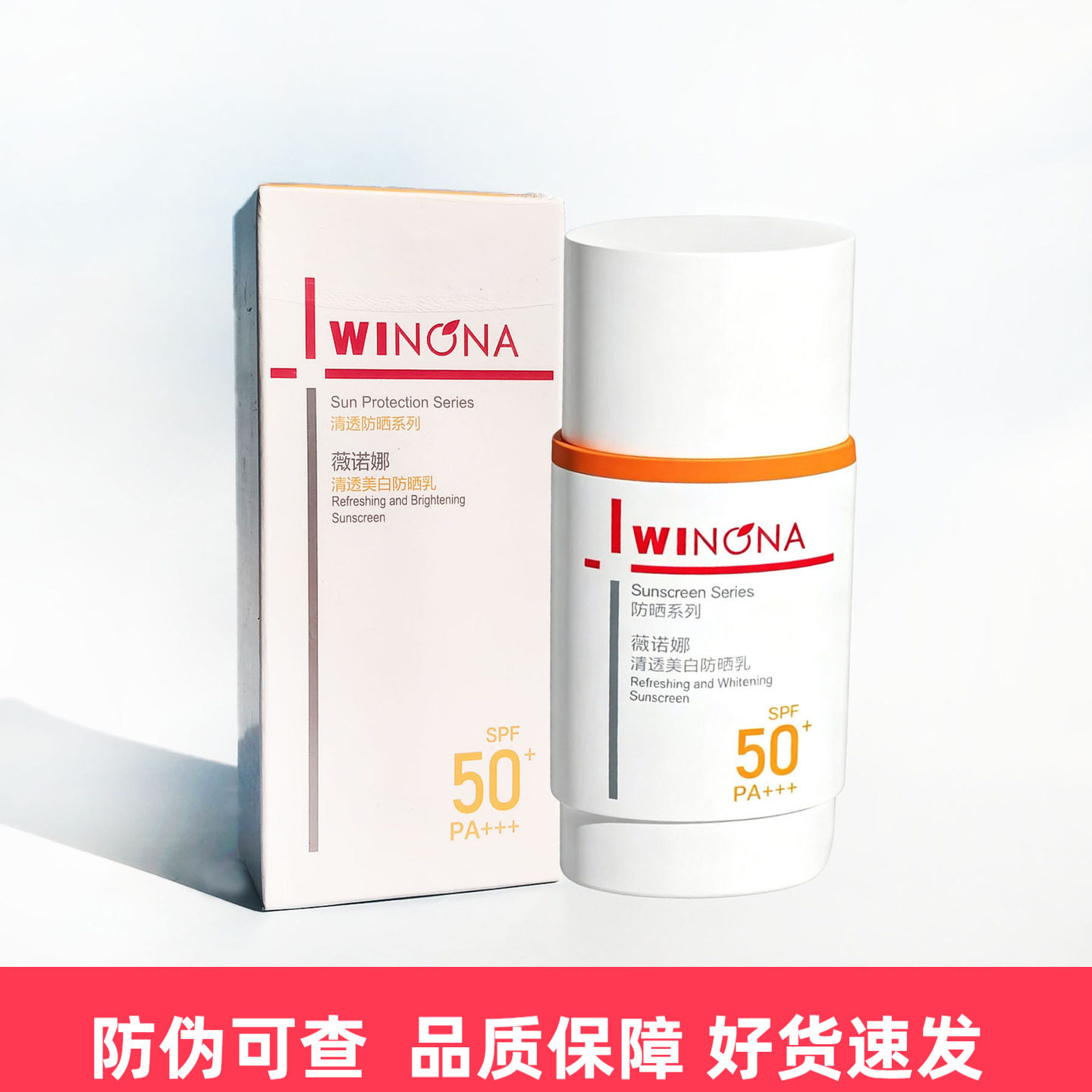 薇诺娜清透美白防晒乳SPF5050g
