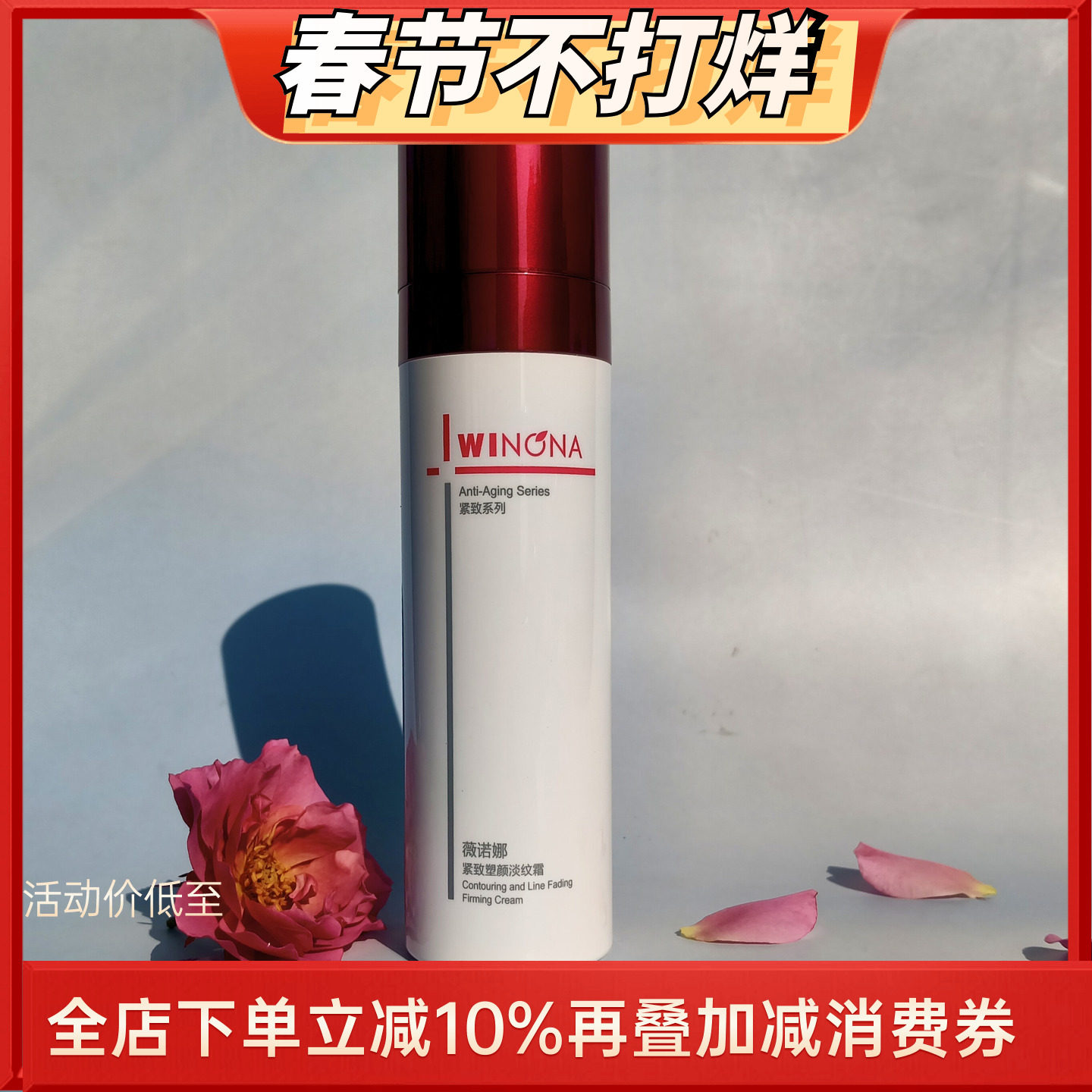 薇诺娜紧致塑颜淡纹霜 5G/50g紧塑抗皱弹润舒缓修护提拉保湿面霜