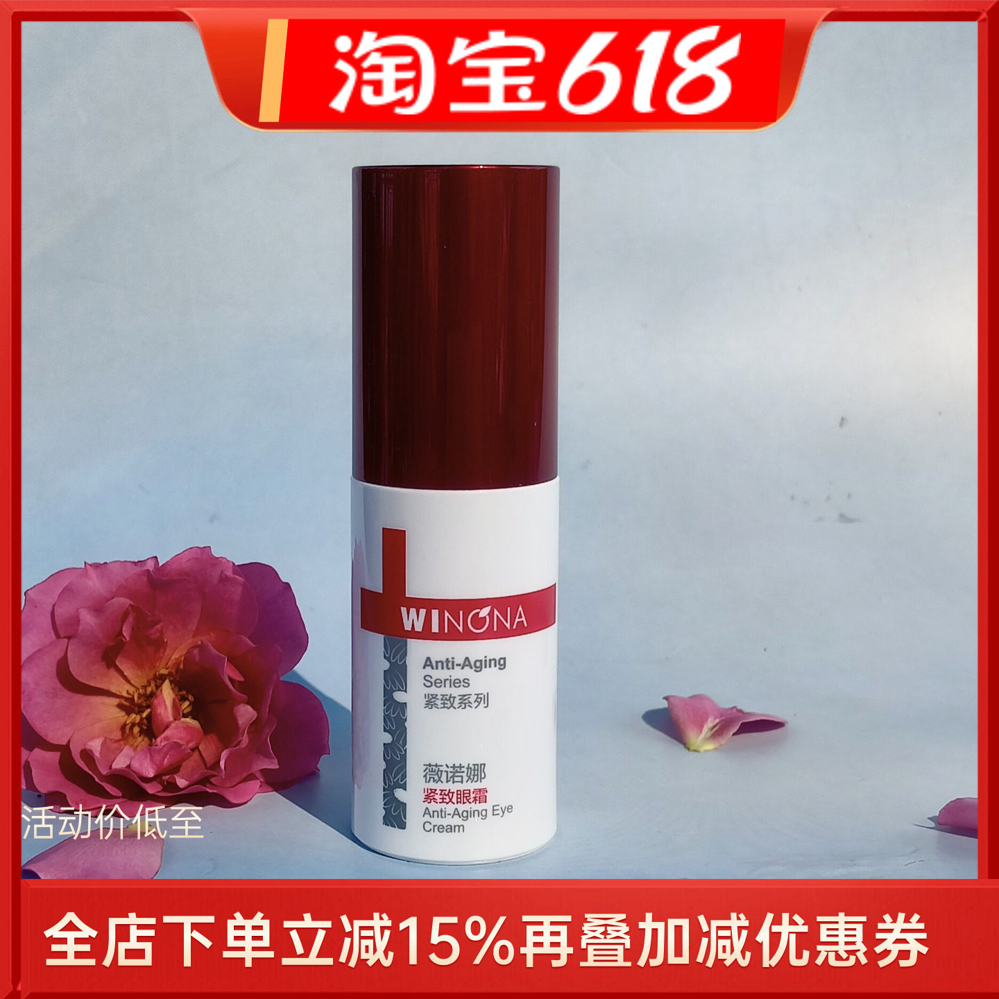 薇诺娜紧致眼霜20G 眼部黑眼圈眼袋去淡化细纹补水保湿小分子