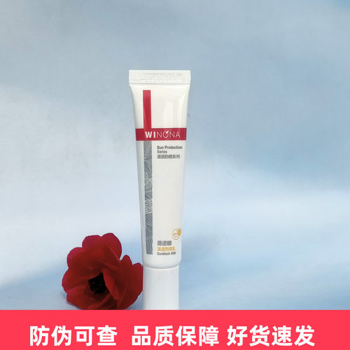 薇诺娜清透防晒乳清爽温和