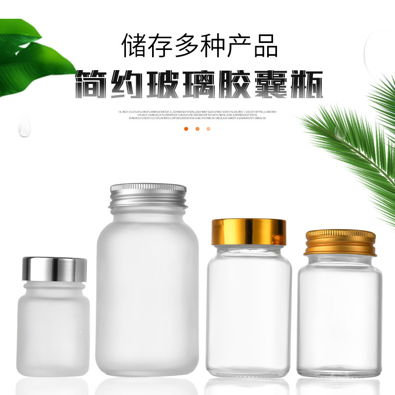 蒙砂玻璃保健品空瓶 透明胶囊瓶三七孢子粉药粉瓶 石斛包装密封罐