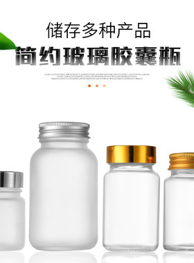 蒙砂玻璃保健品空瓶 透明胶囊瓶三七孢子粉药粉瓶 石斛包装密封罐