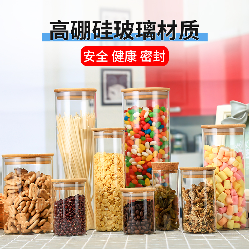 厨房收纳瓶罐 透明玻璃密封罐 食品茶叶罐 收纳罐杂粮储物罐