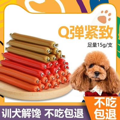 【鲜肉肠】狗狗火腿肠零食