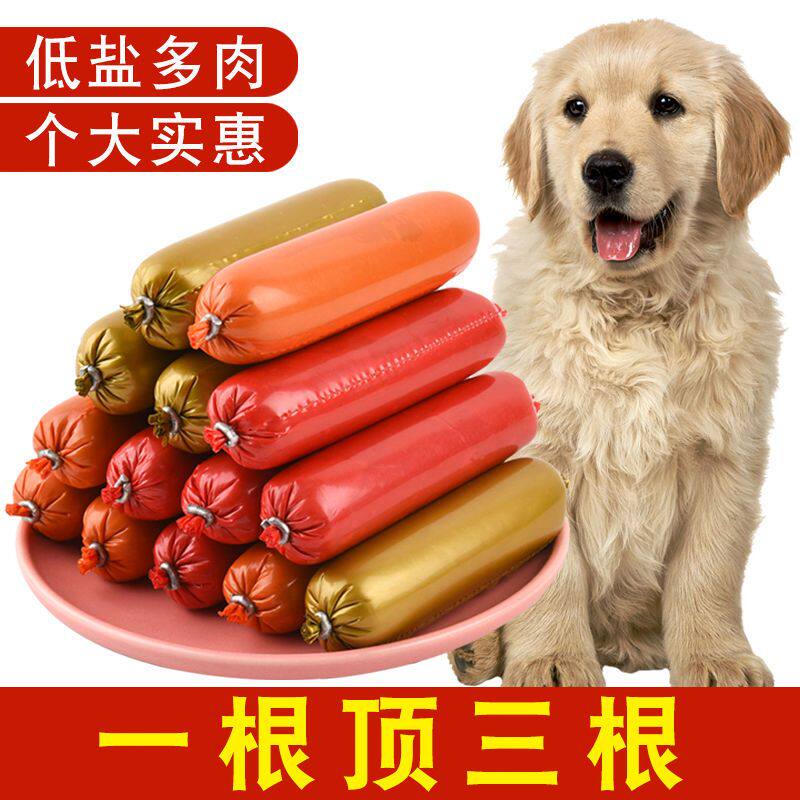 汪小美丨10斤狗狗火腿肠大根宠物狗零食法斗金毛大型犬喂狗的香肠