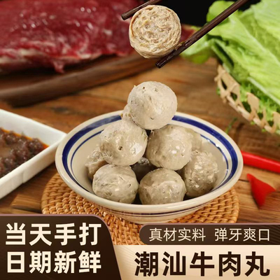 潮汕手打牛肉丸牛筋丸